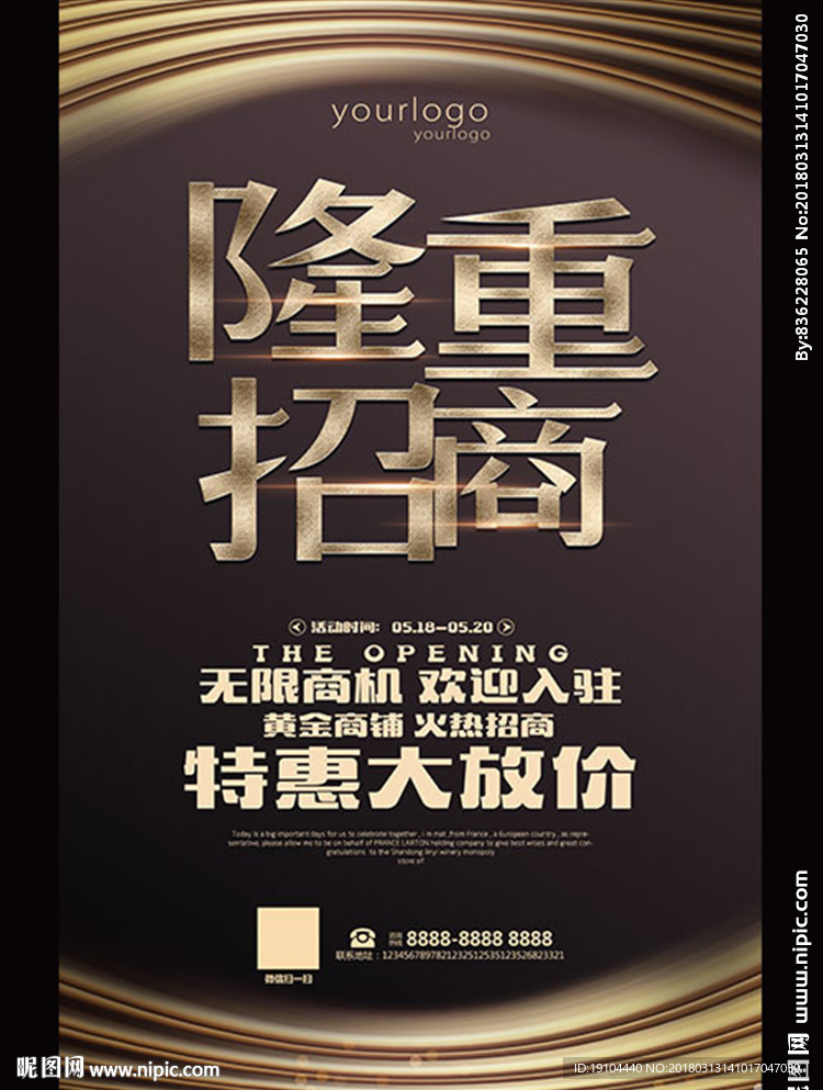 隆重招商