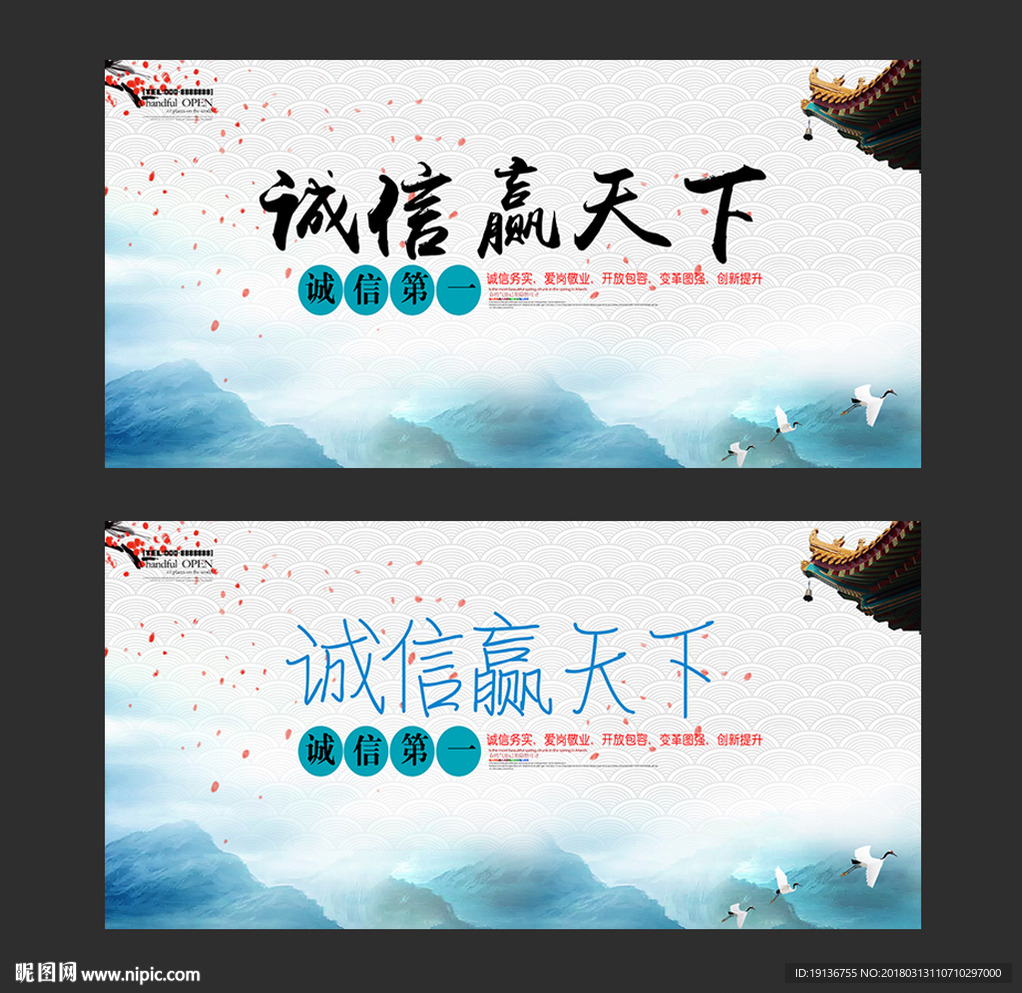 诚信