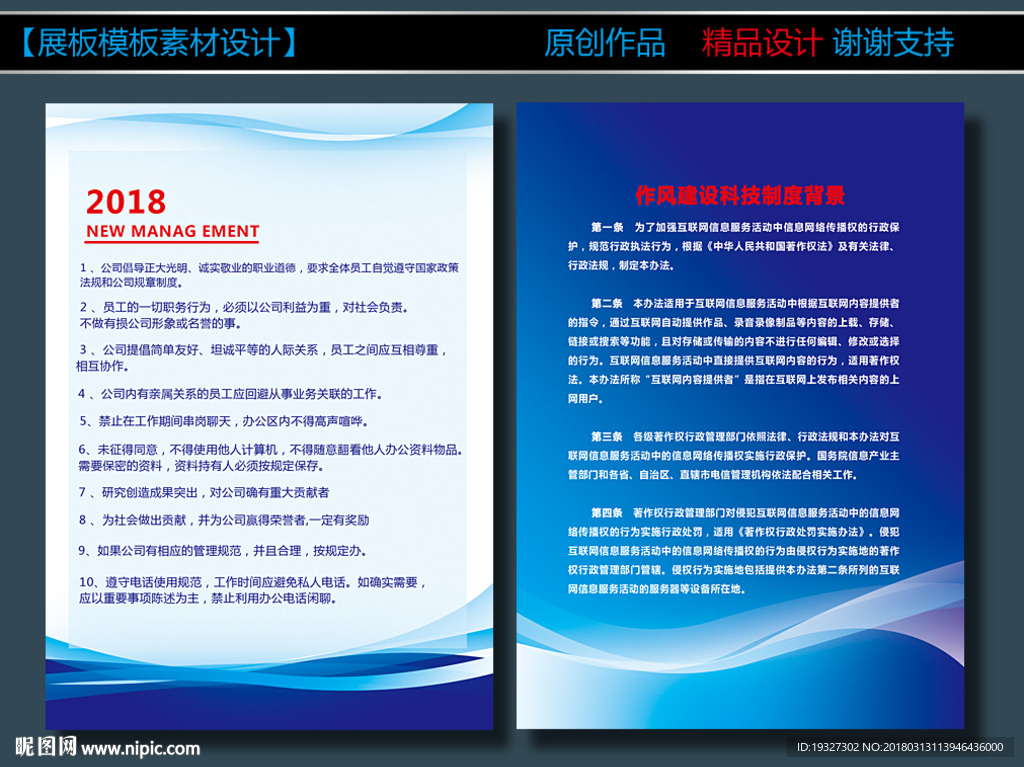 管理制度