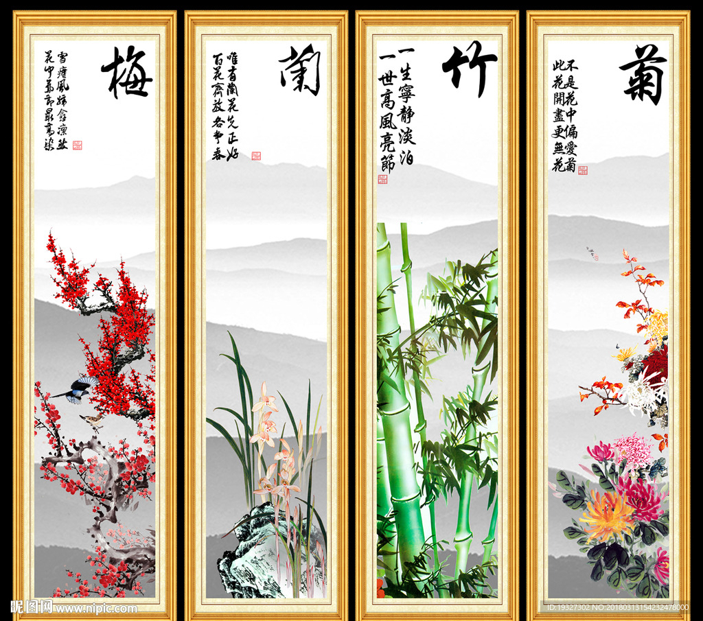 梅兰竹菊