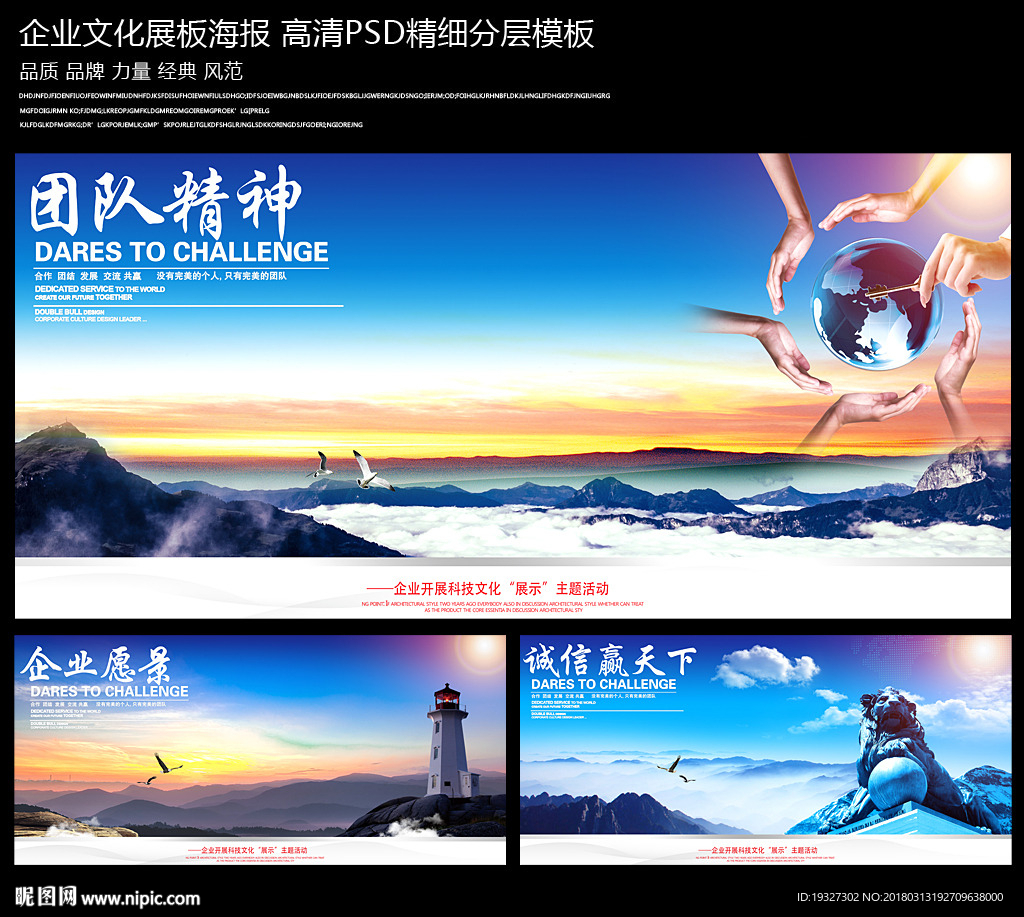 企业文化展板