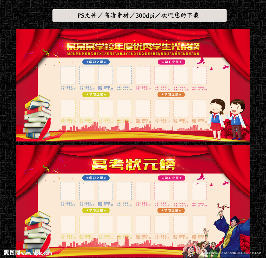 学校光荣榜