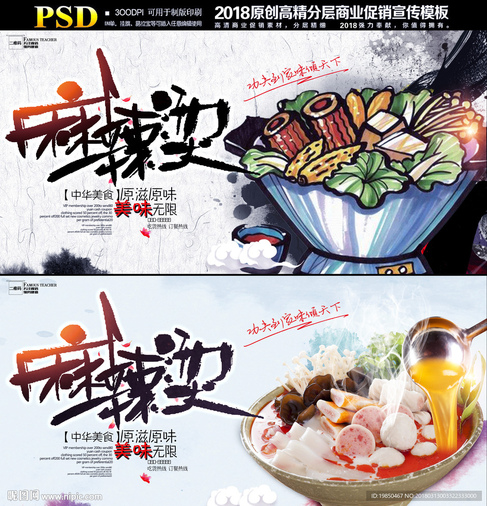 麻辣烫