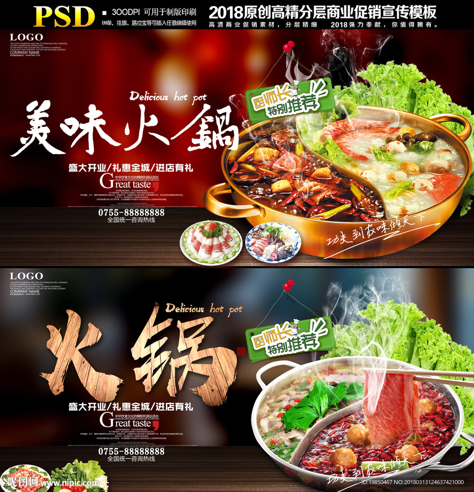火锅