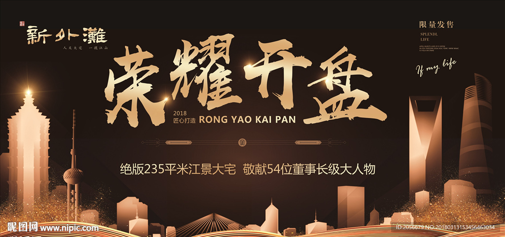 房地产开盘画面