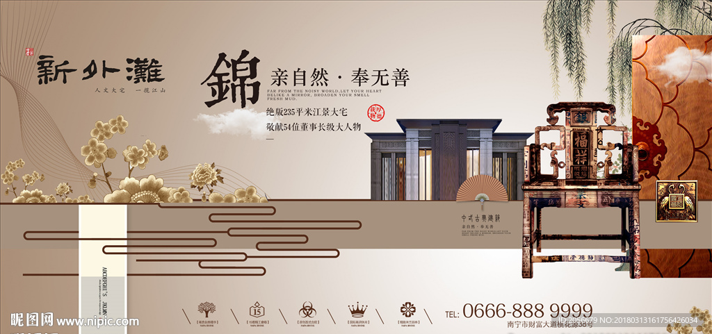 新中式地产海报