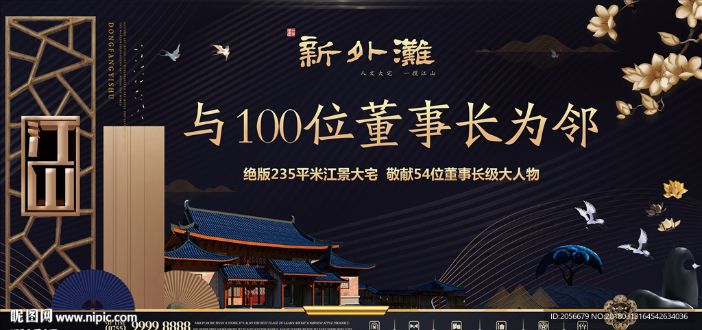 新中式房地产广告