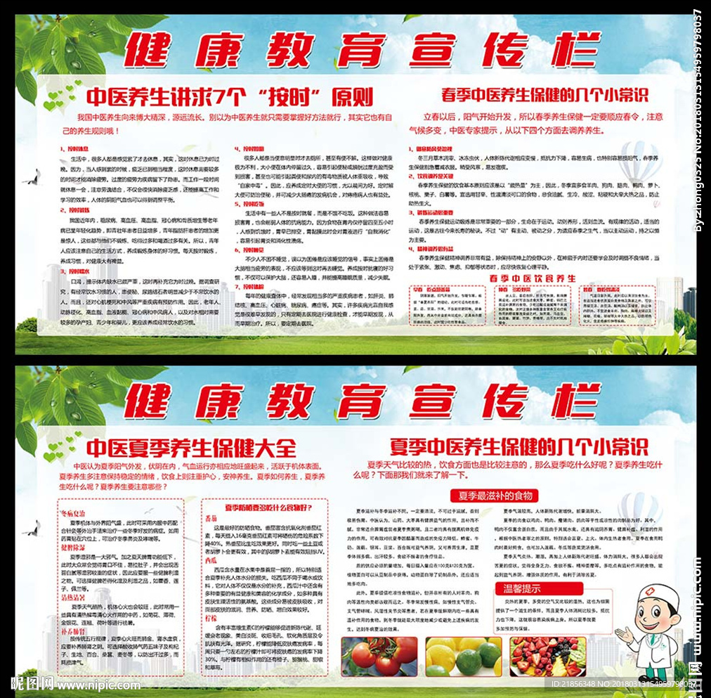 健康教育宣传栏