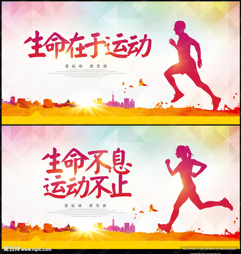 运动