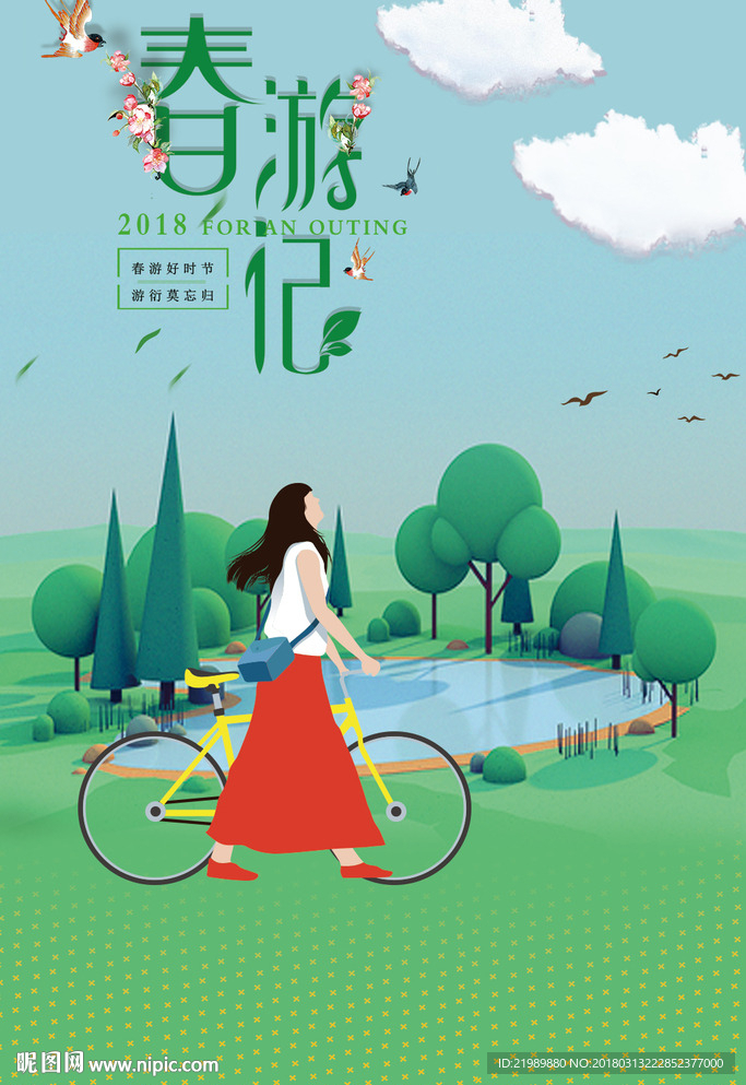花季少女春游记
