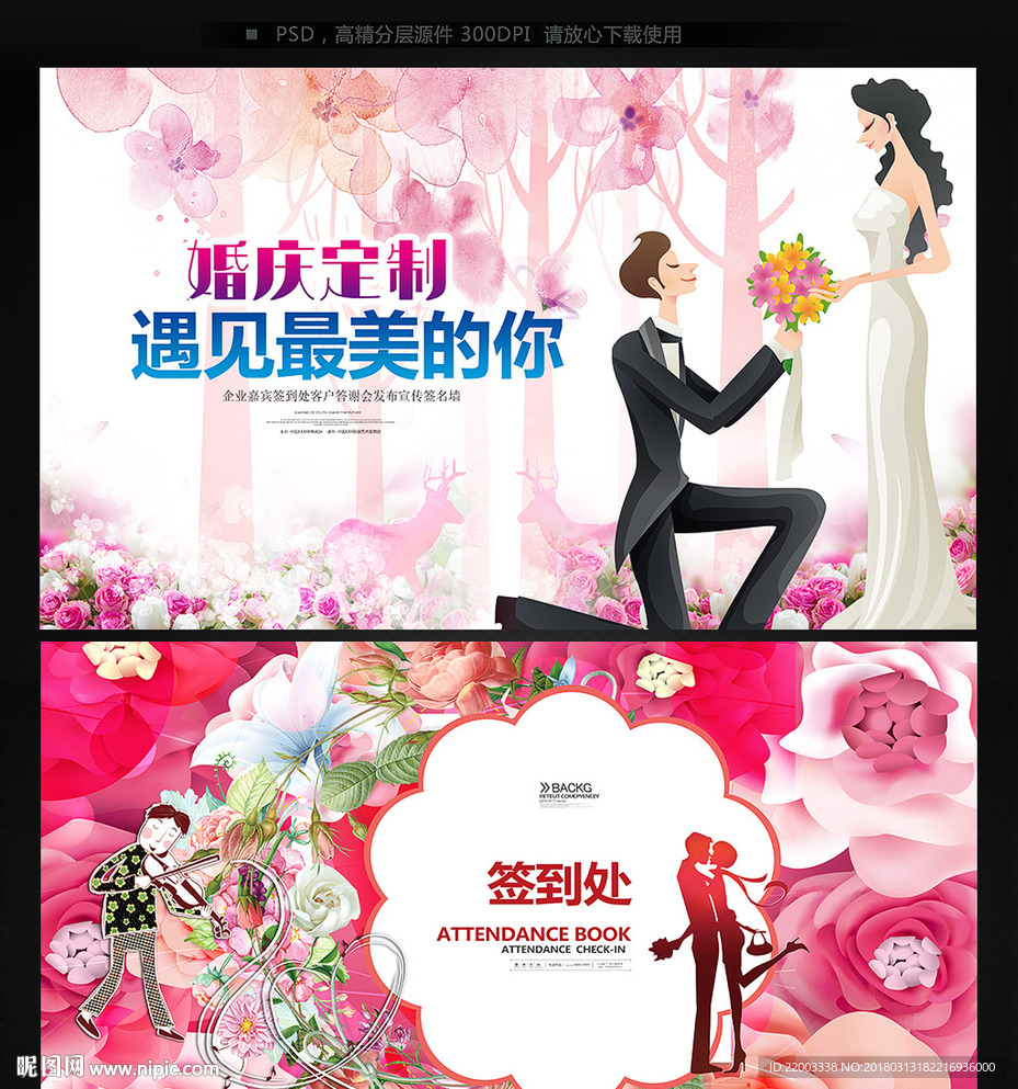 婚庆婚礼舞台背景展板签到处活动