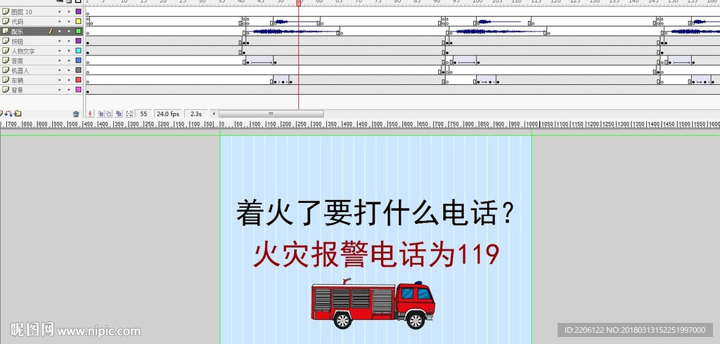 幼师教育紧急情况拨打电话报警