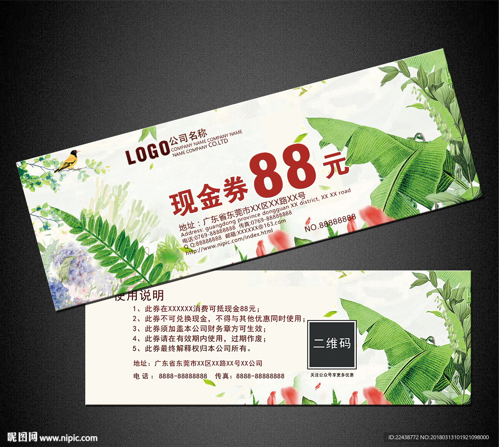 代金券