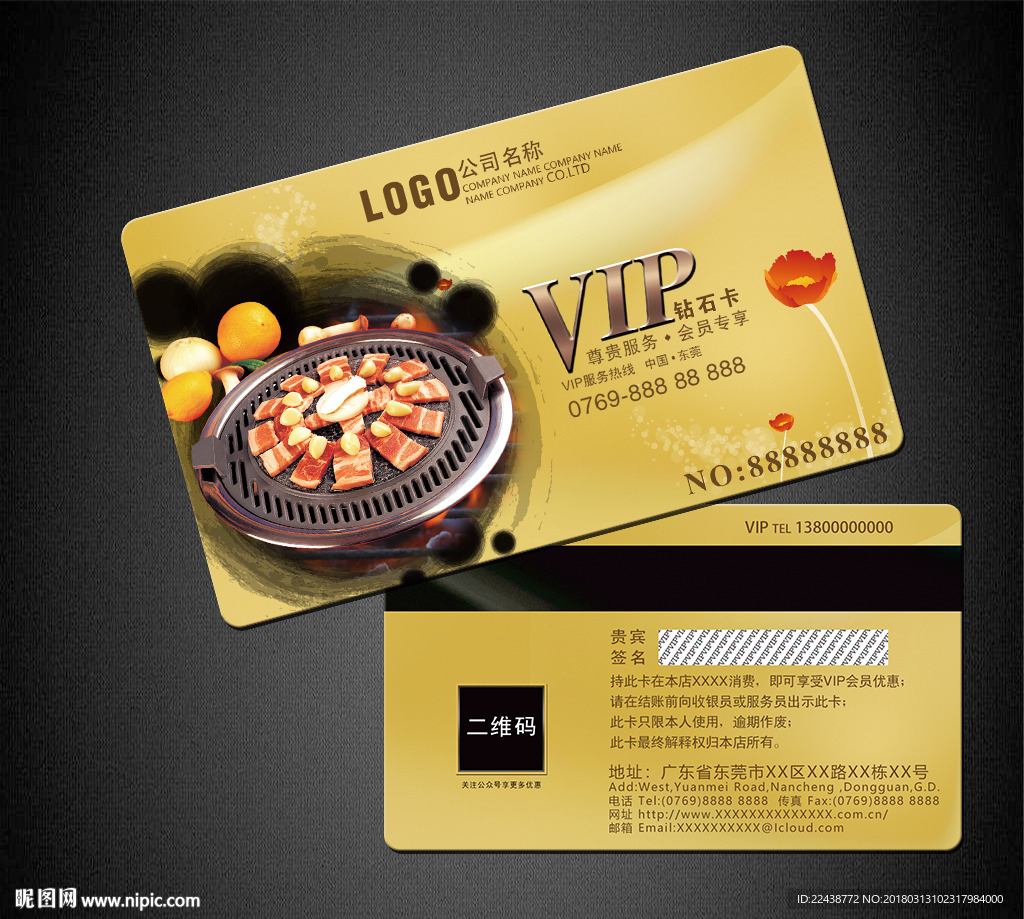 韩国烤肉VIP卡