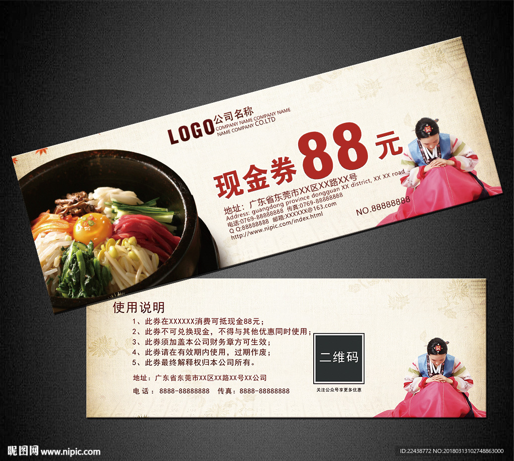韩国美食代金券