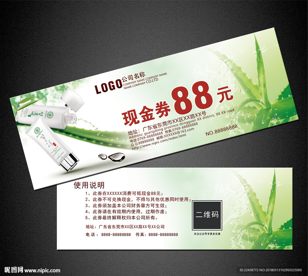化妆品代金券