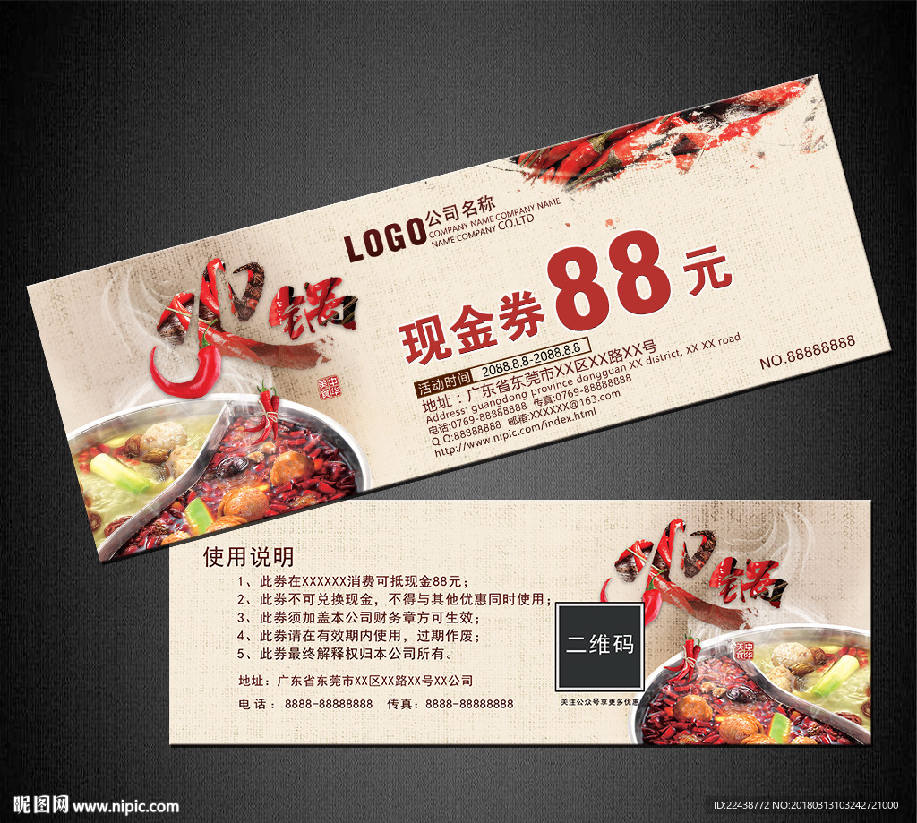火锅代金券