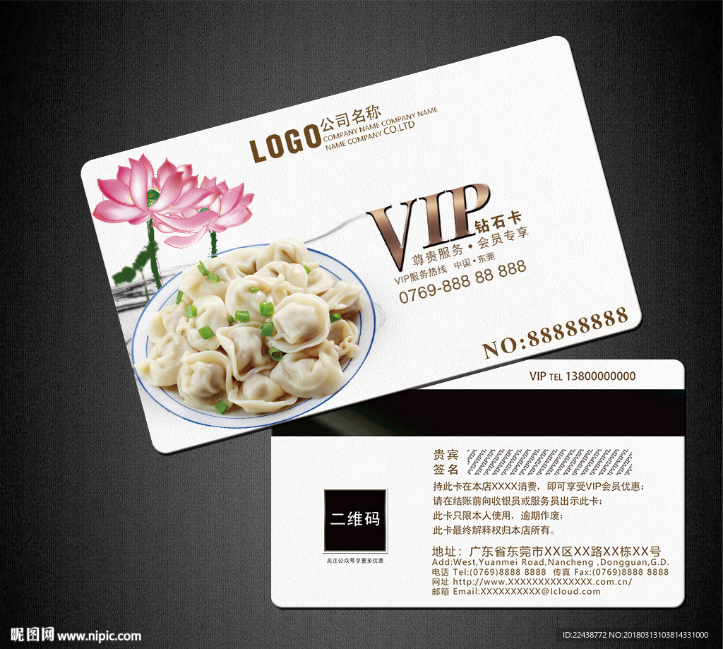 水饺VIP卡