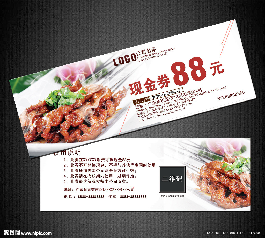 羊肉串代金券