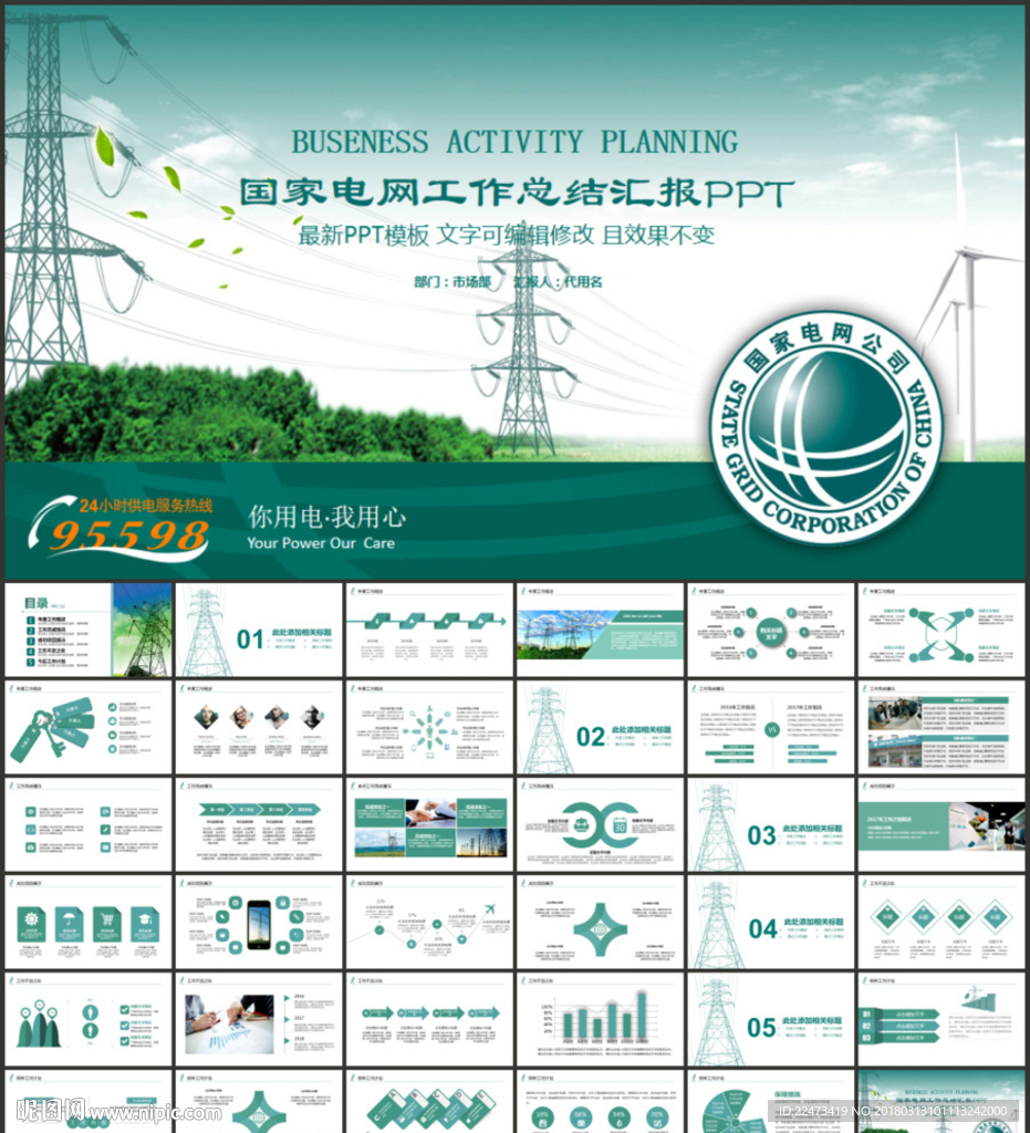 国家电网工作总结ppt