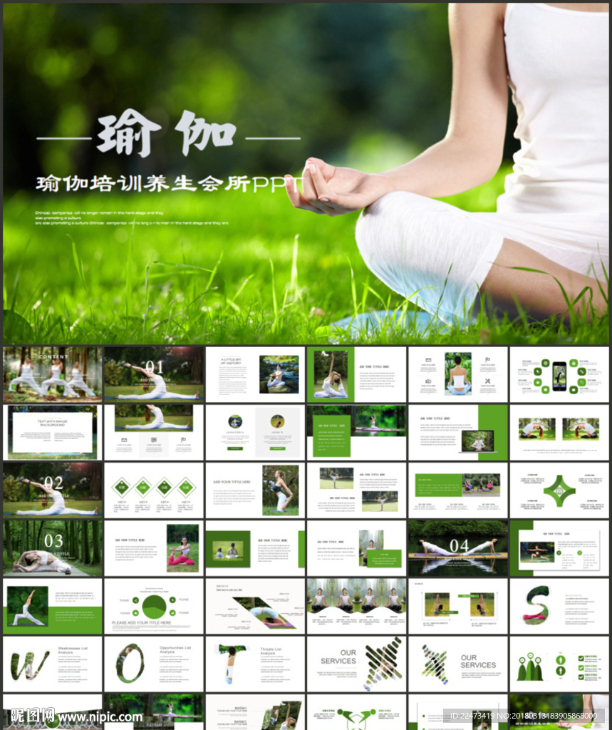瑜伽健美健身馆瑜伽运动PPT