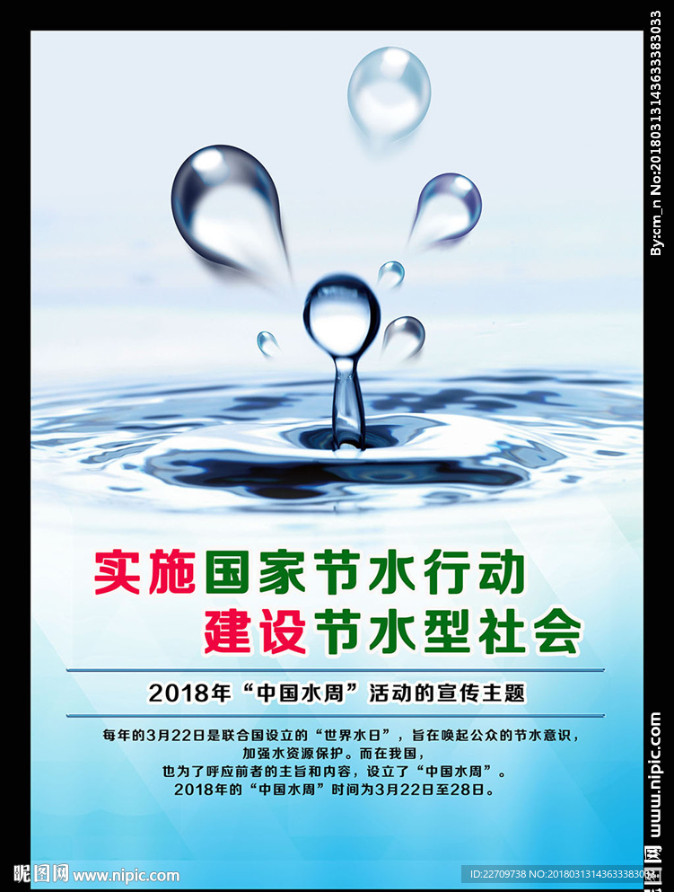 2018年中国水周