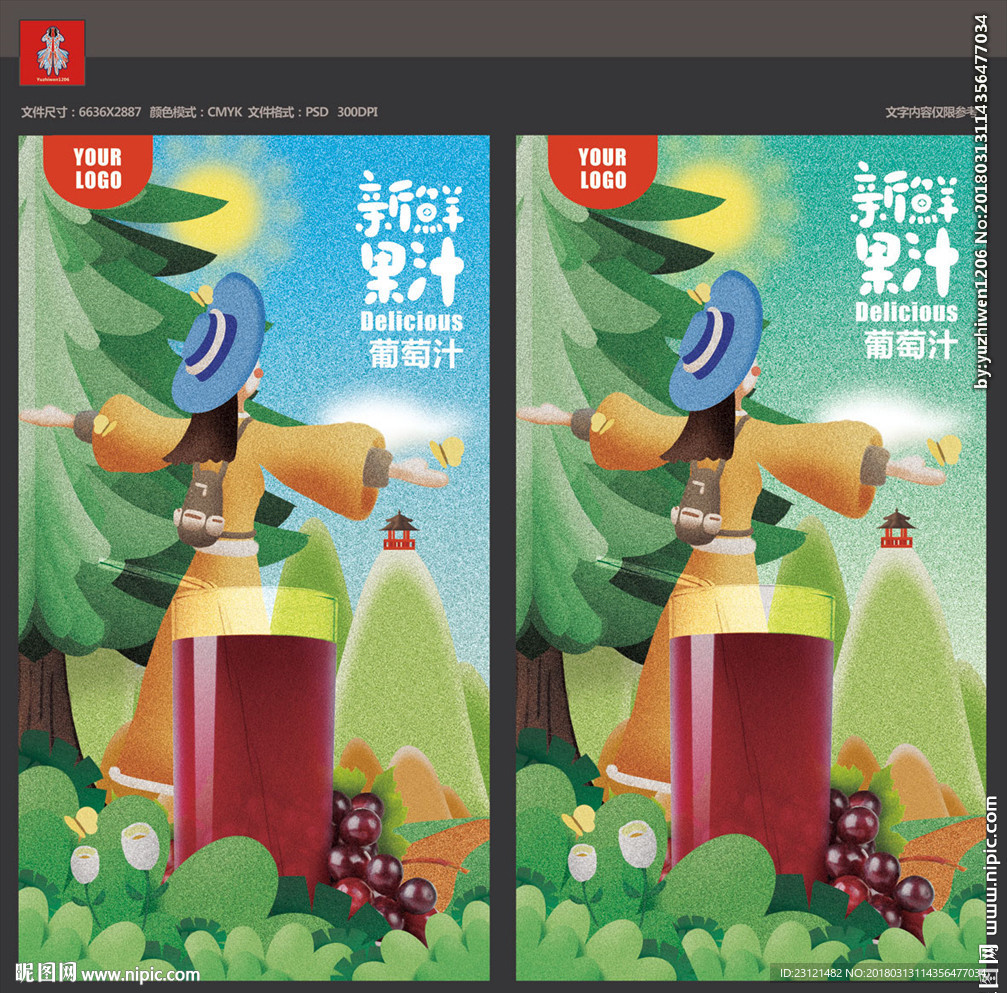 葡萄汁