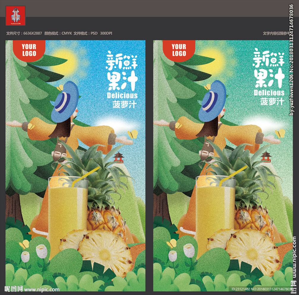 菠萝汁