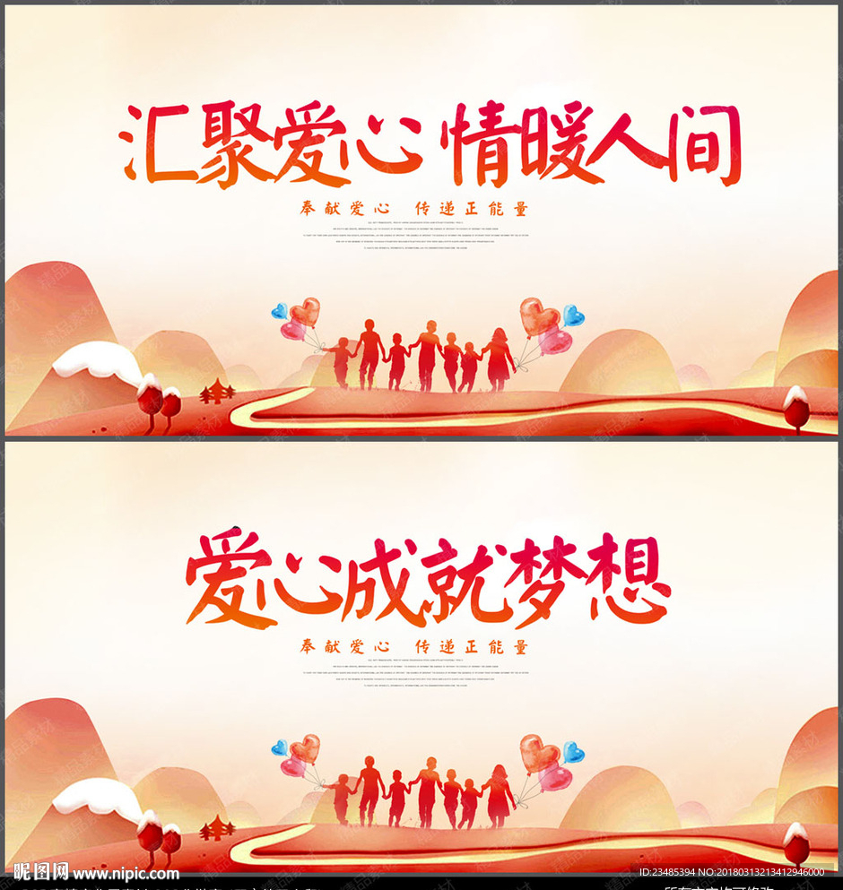 公益广告