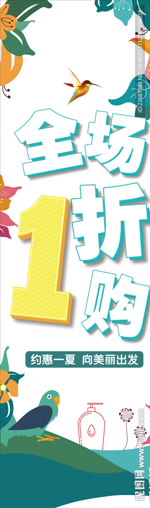 全场1折柱贴