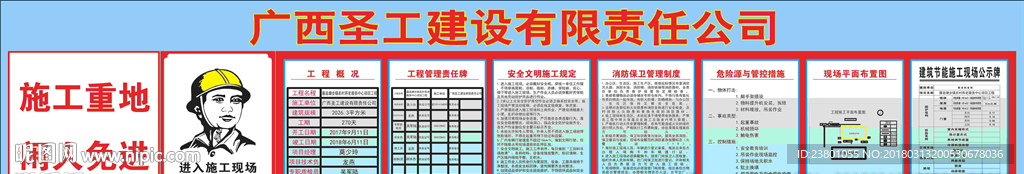 建筑工地制度 工程管理责任牌