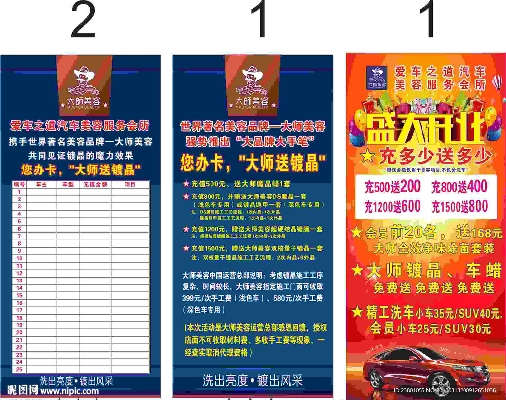 汽车美容大师开业展架