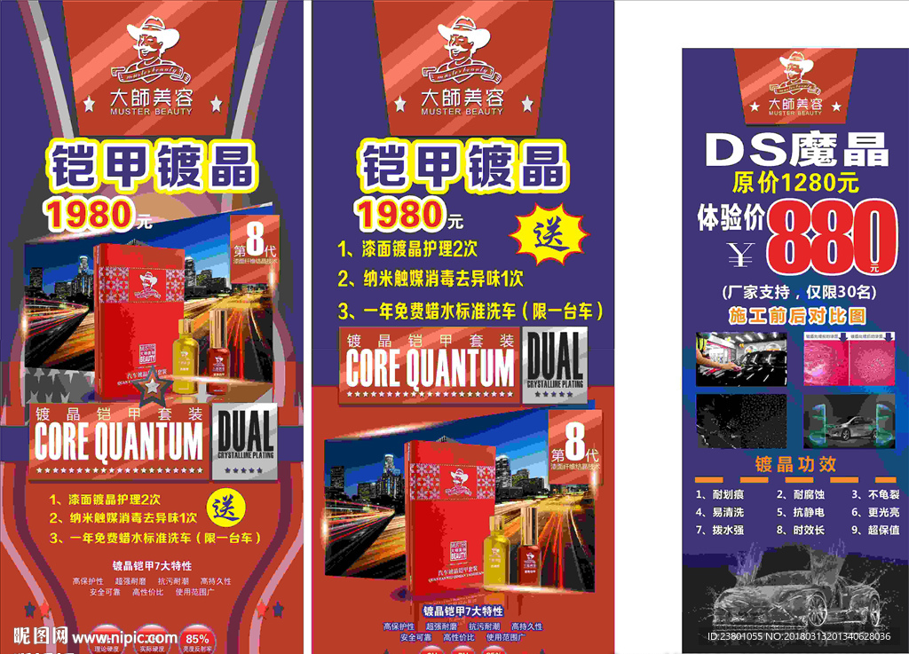 汽车大师美容铠甲镀晶展架