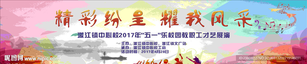 学校文艺表演背景