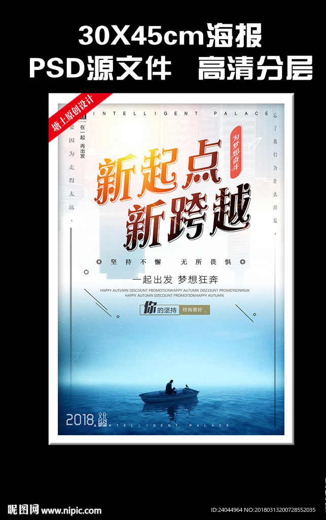 新起点新跨越