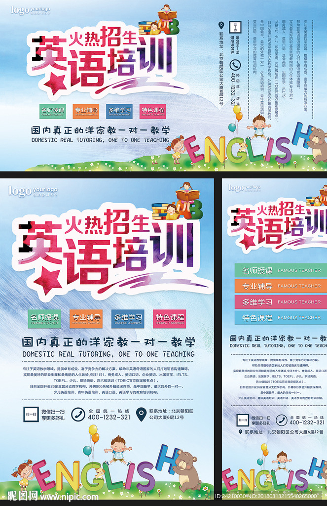 卡通英语辅导培训广告
