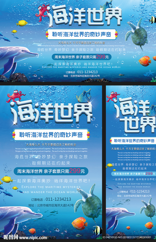 海洋世界