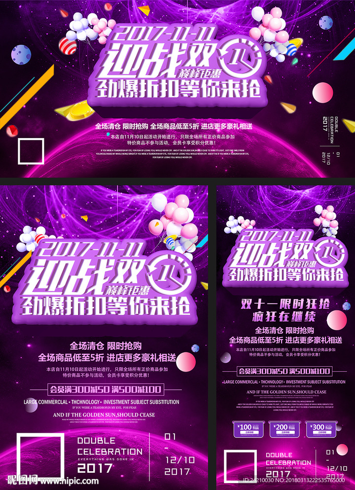 双11促销广告模版