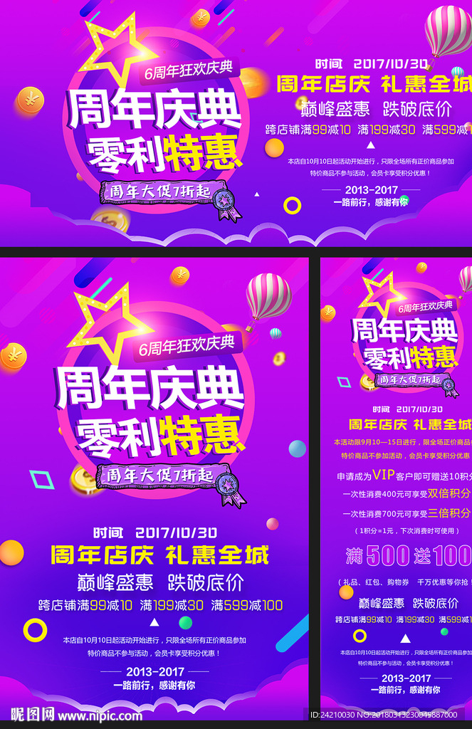周年庆活动广告模版