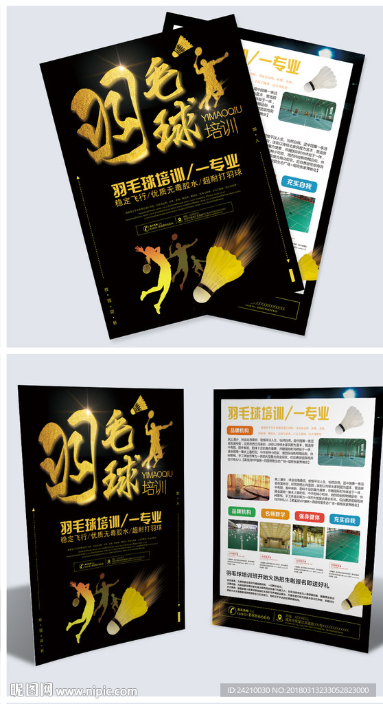 体育运动培训宣传单