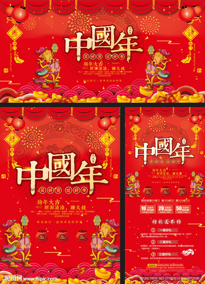 年终促销广告模版