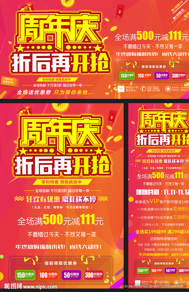 周年庆活动