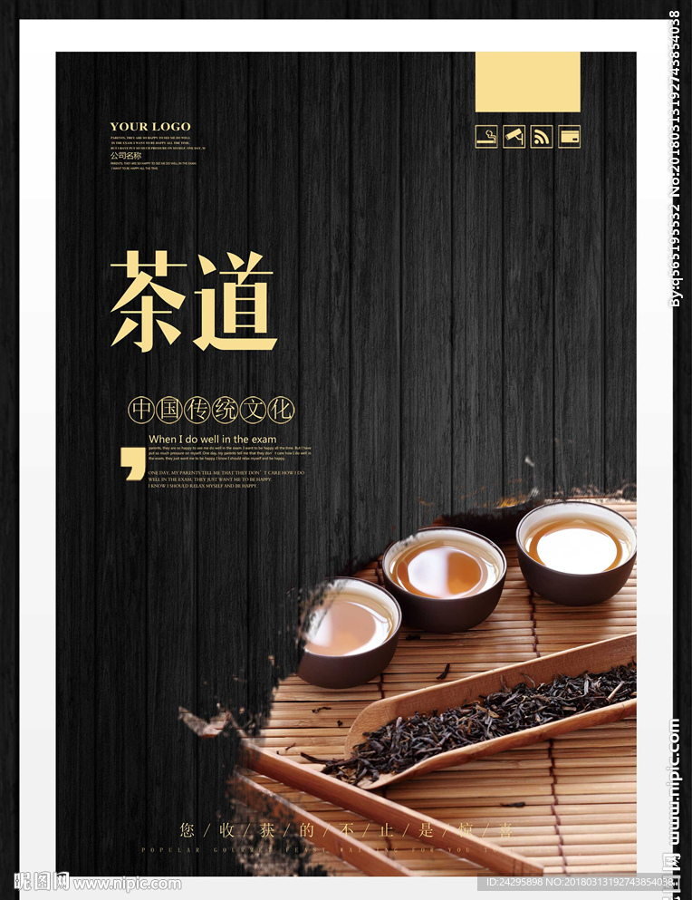 茶道