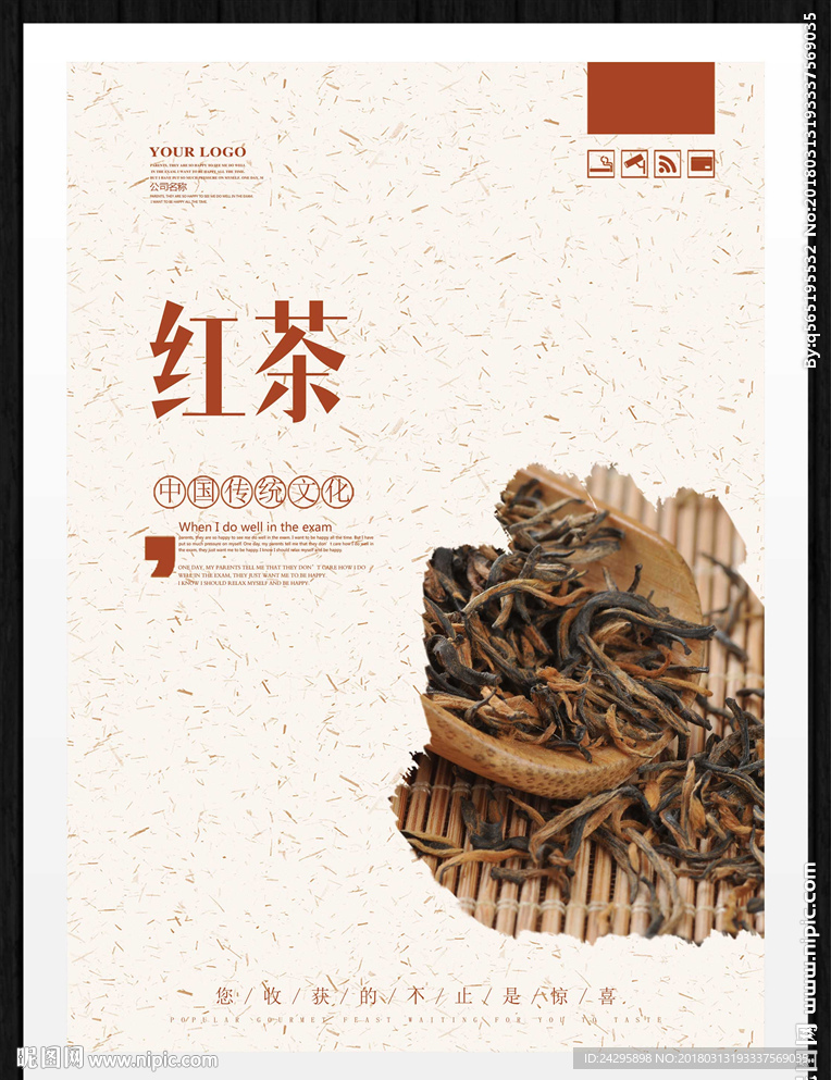 红茶