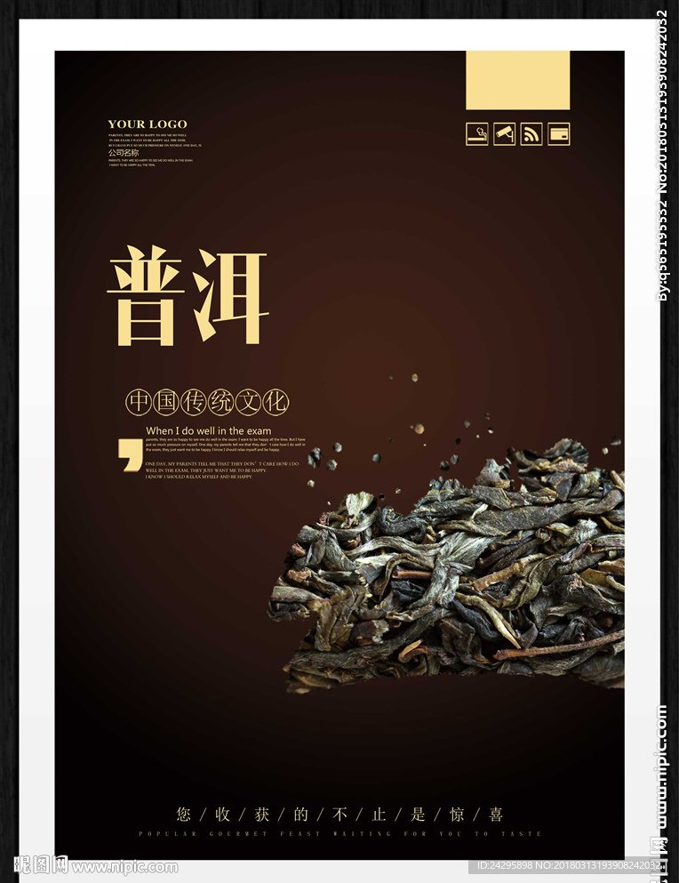 普洱