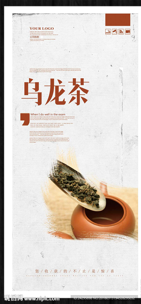 乌龙茶