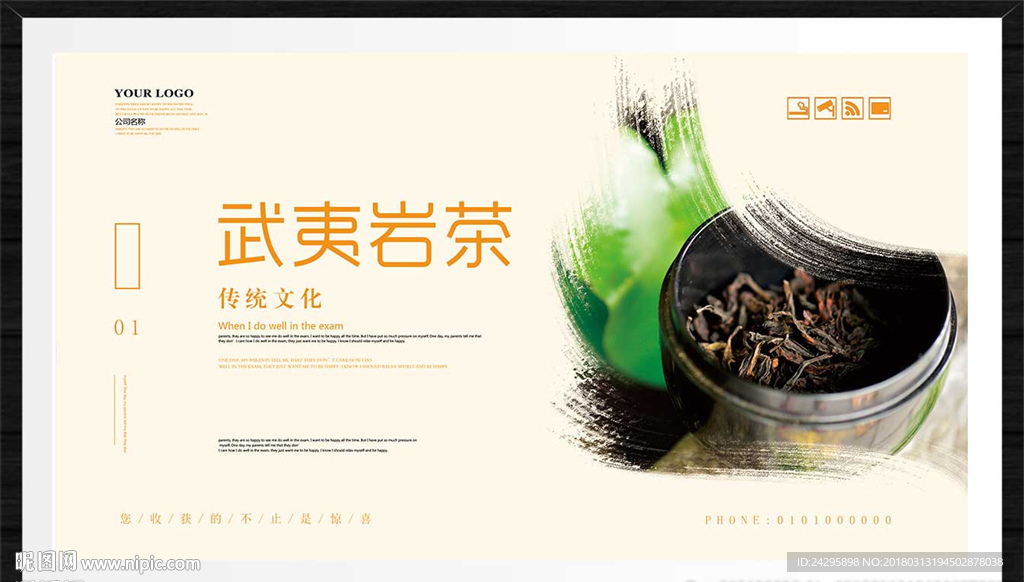 武夷岩茶