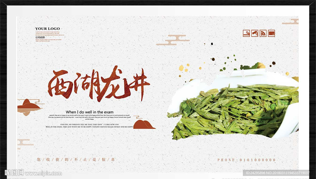 西湖龙井