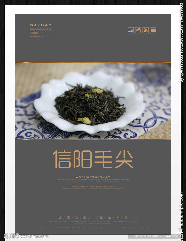 信阳毛尖