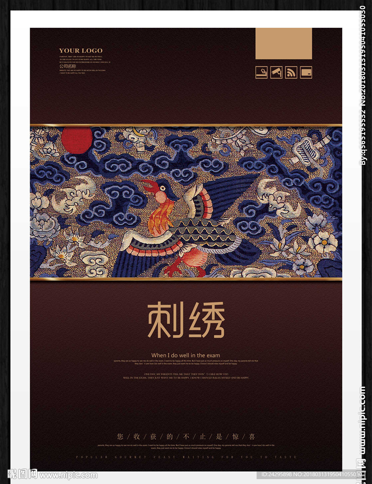 刺绣